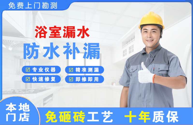 湘乡浴室漏水维修